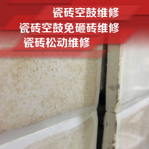 盐山瓷砖空鼓维修公司分享瓷砖胶薄贴法的具体操作步骤