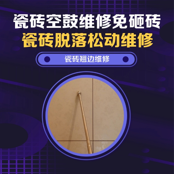 盐山瓷砖空鼓维修公司分享瓷砖胶的施工厚度对瓷砖空鼓有哪些影响
