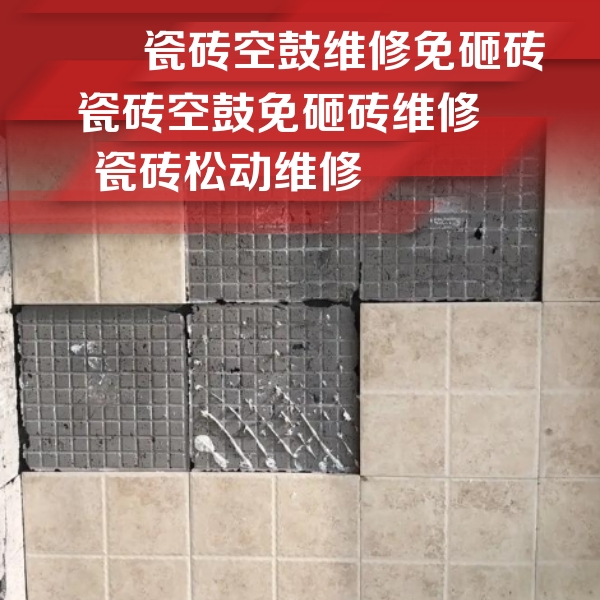盐山瓷砖空鼓维修公司分享地砖空鼓维修的知识