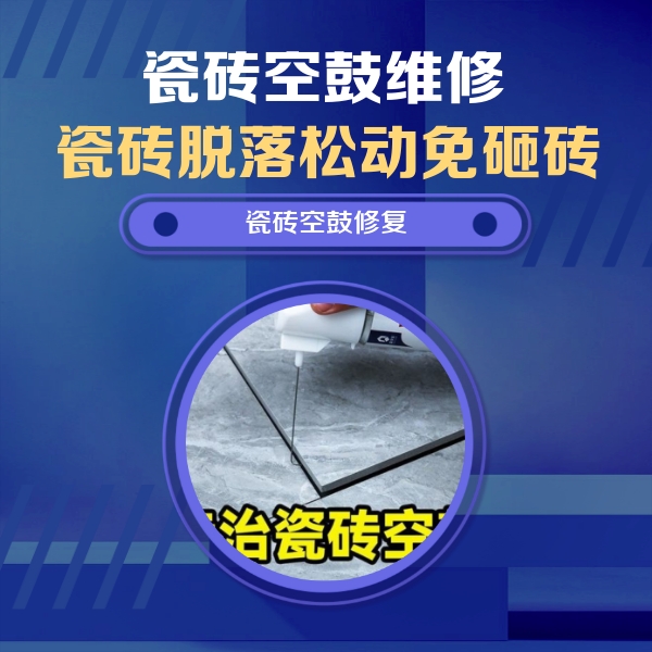 盐山瓷砖空鼓维修公司分享卫生间瓷砖翘边维修的方法